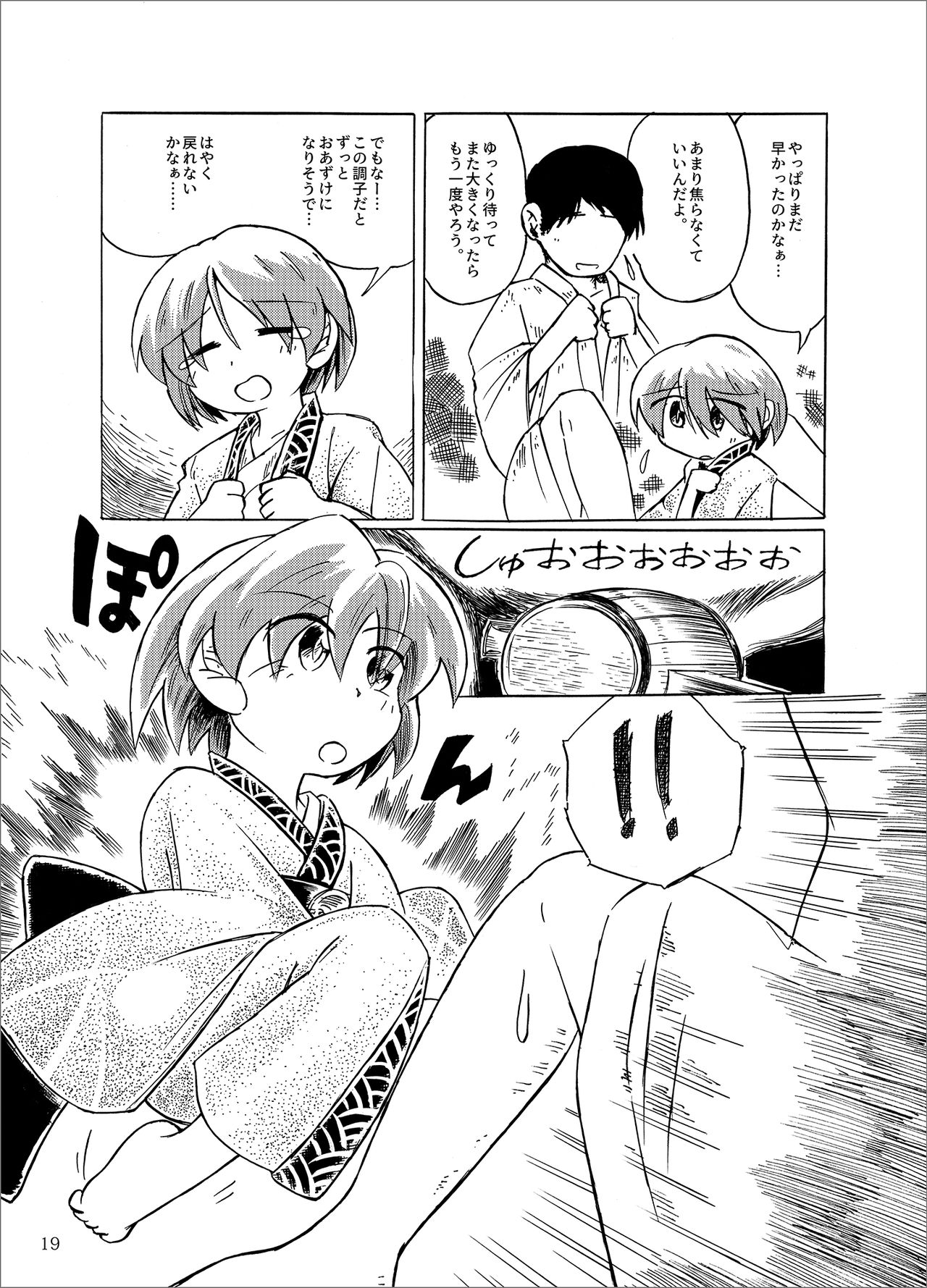 Kobito no Koibito - Page 19