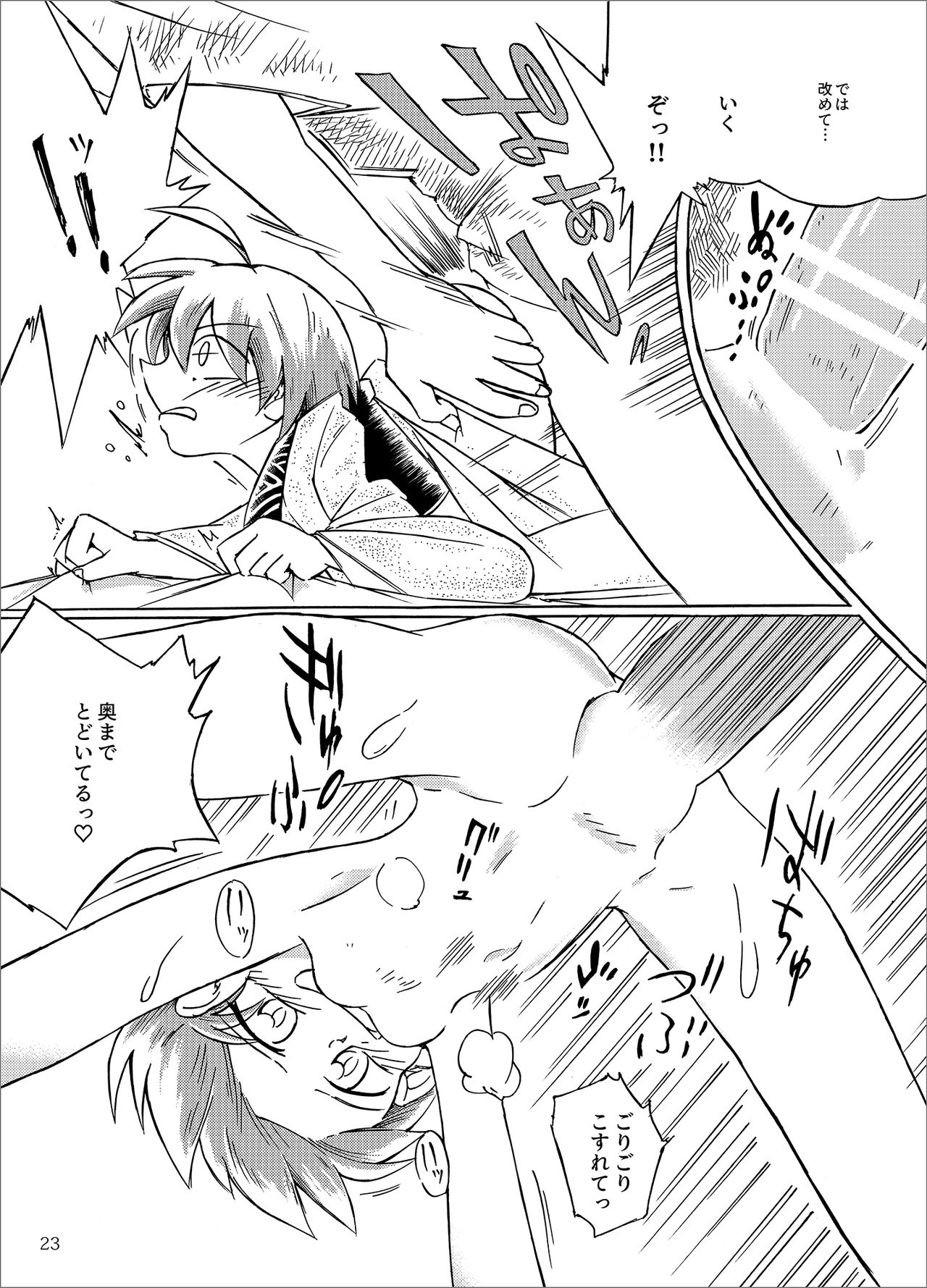 Kobito no Koibito - Page 23