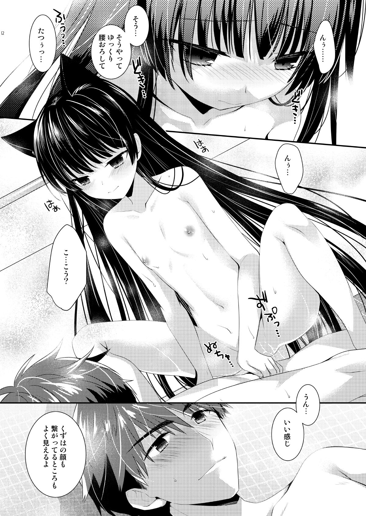 Ofuro Neko Ecchi - Page 12