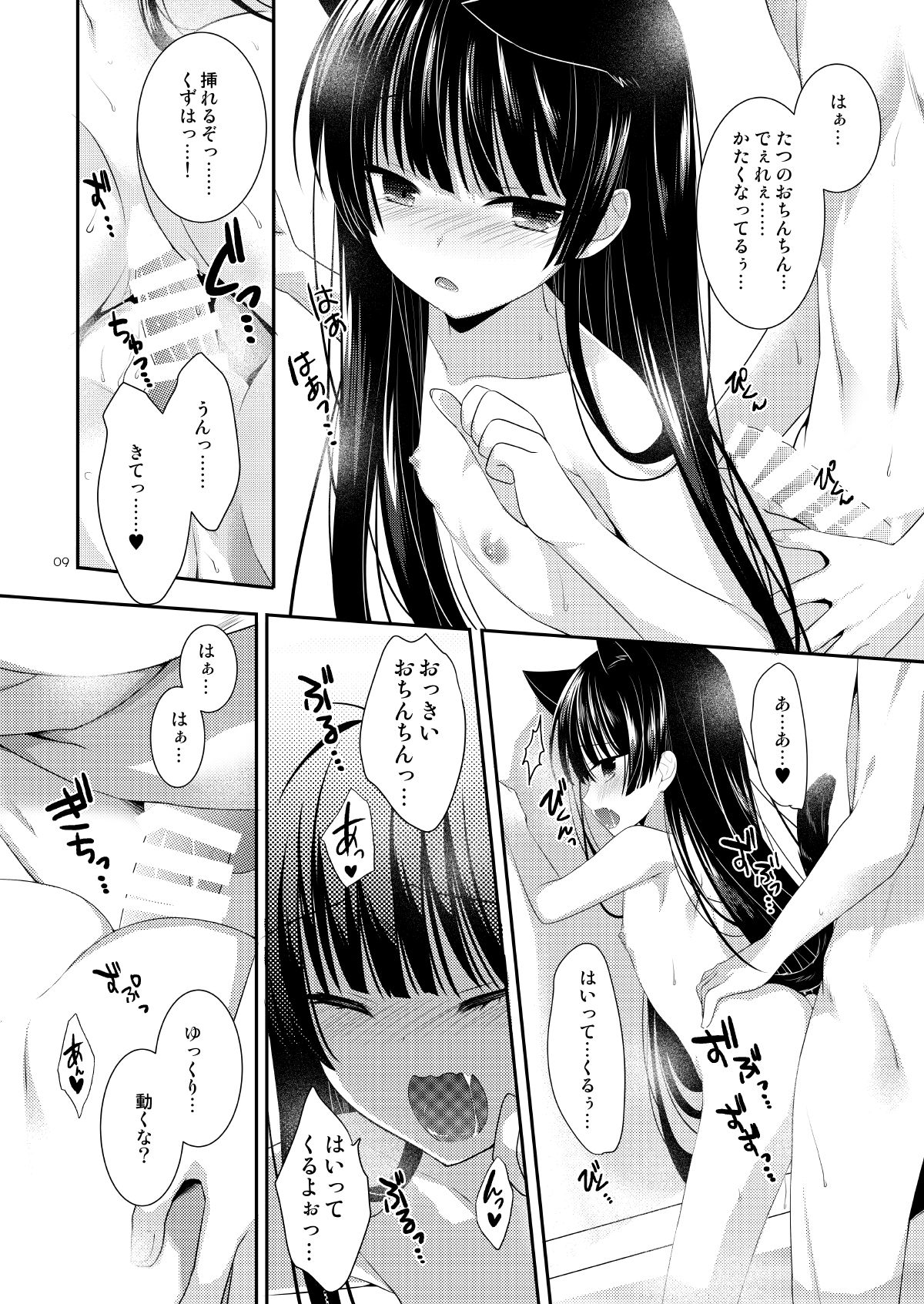 Ofuro Neko Ecchi - Page 9