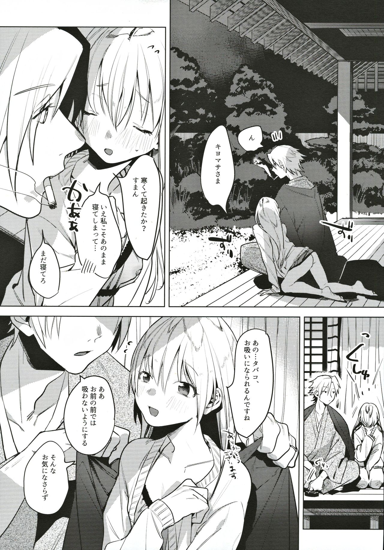 Shinkon Kanojo - Page 24