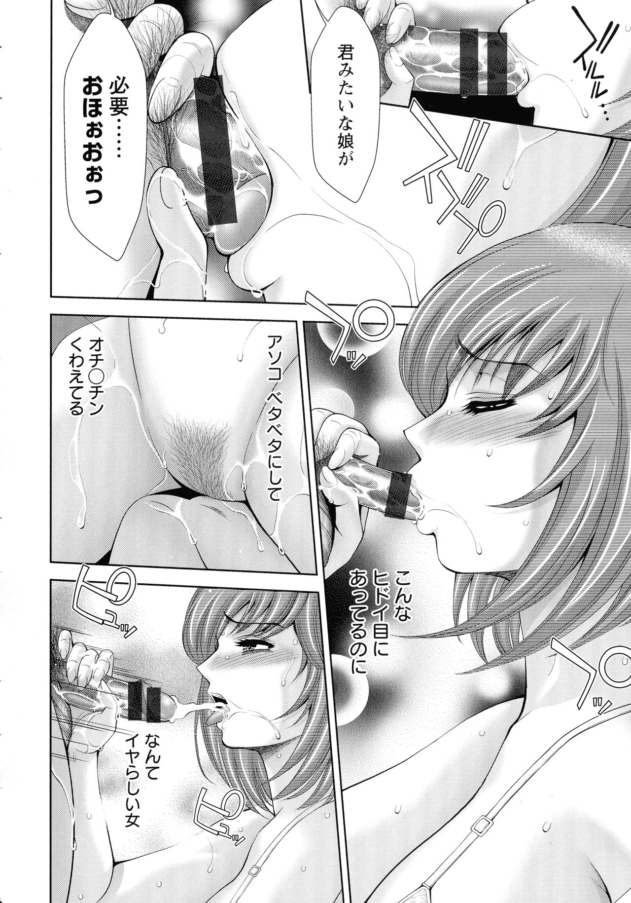 Misemono Goya - Page 103