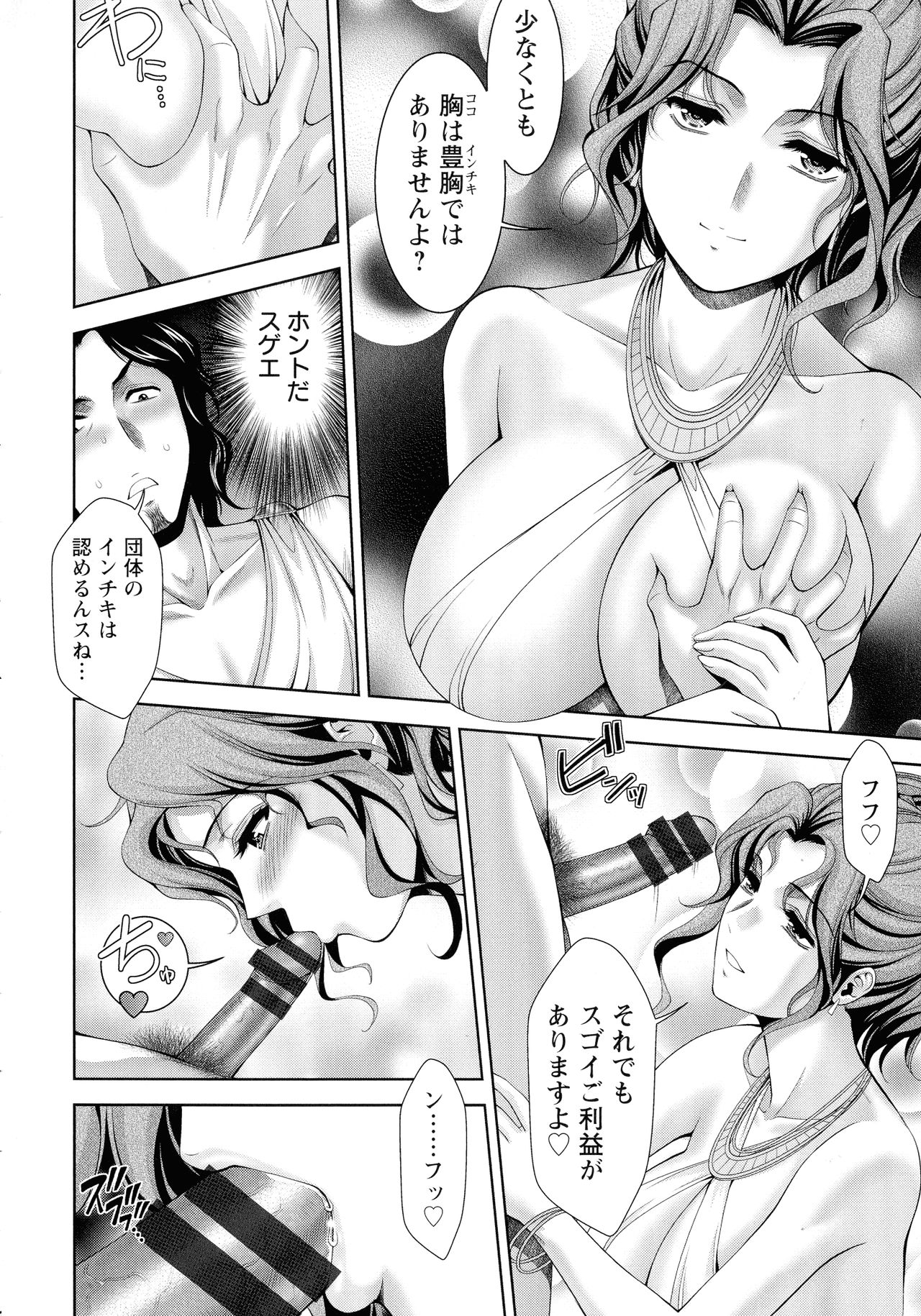 Misemono Goya - Page 123