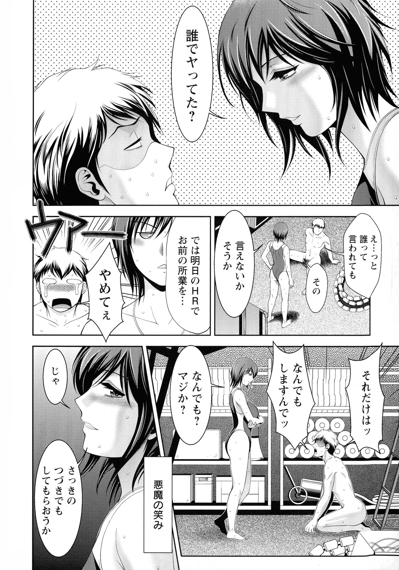 Misemono Goya - Page 77