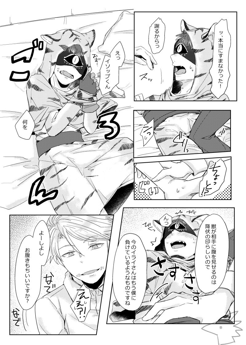 Seme ni Naritai Tora - Page 8