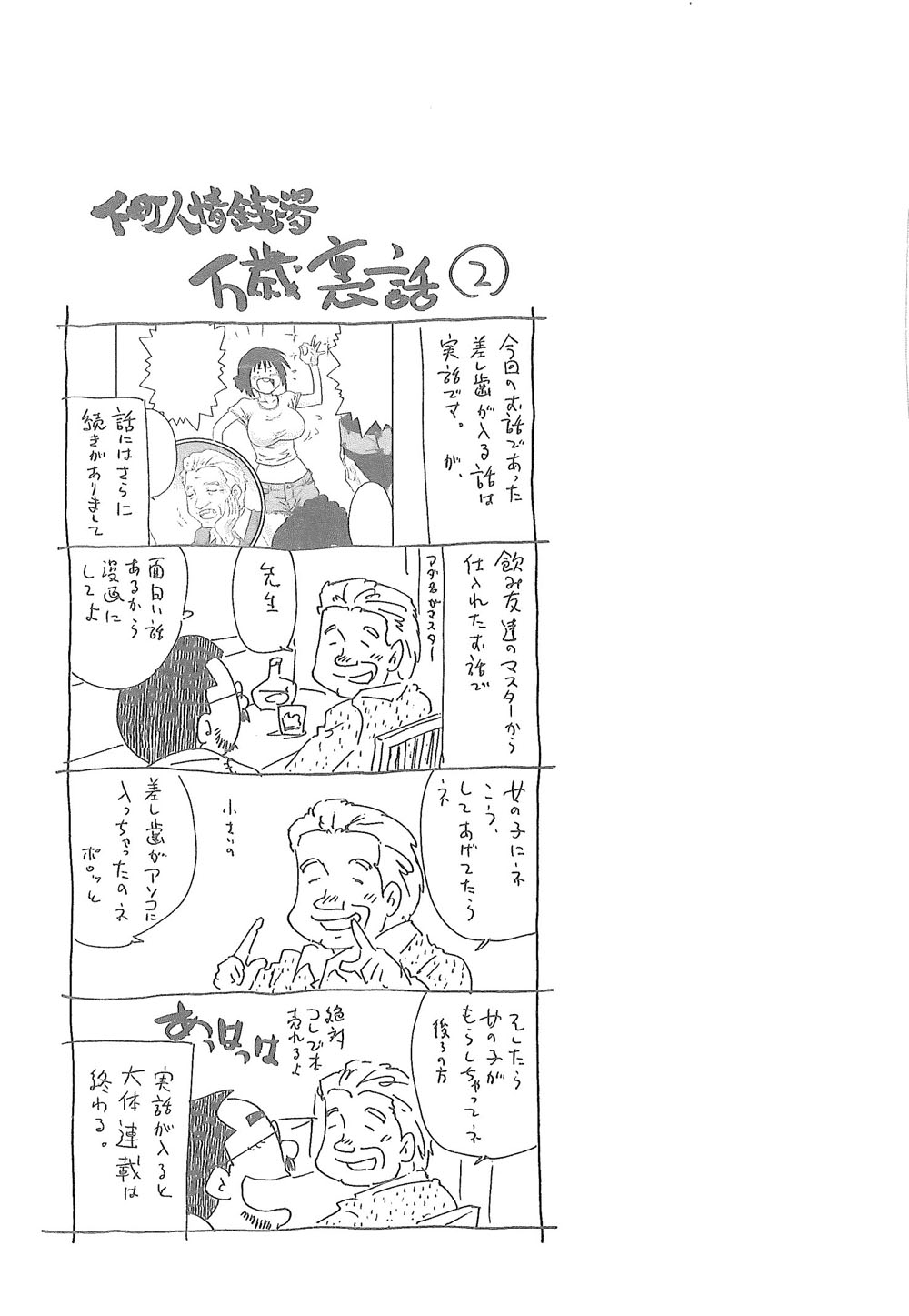 Junai Kanojo - Page 116