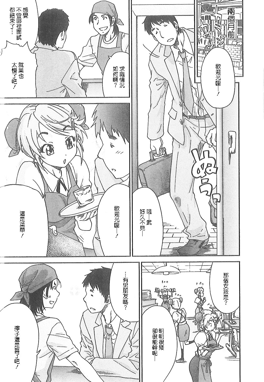 Junai Kanojo - Page 122