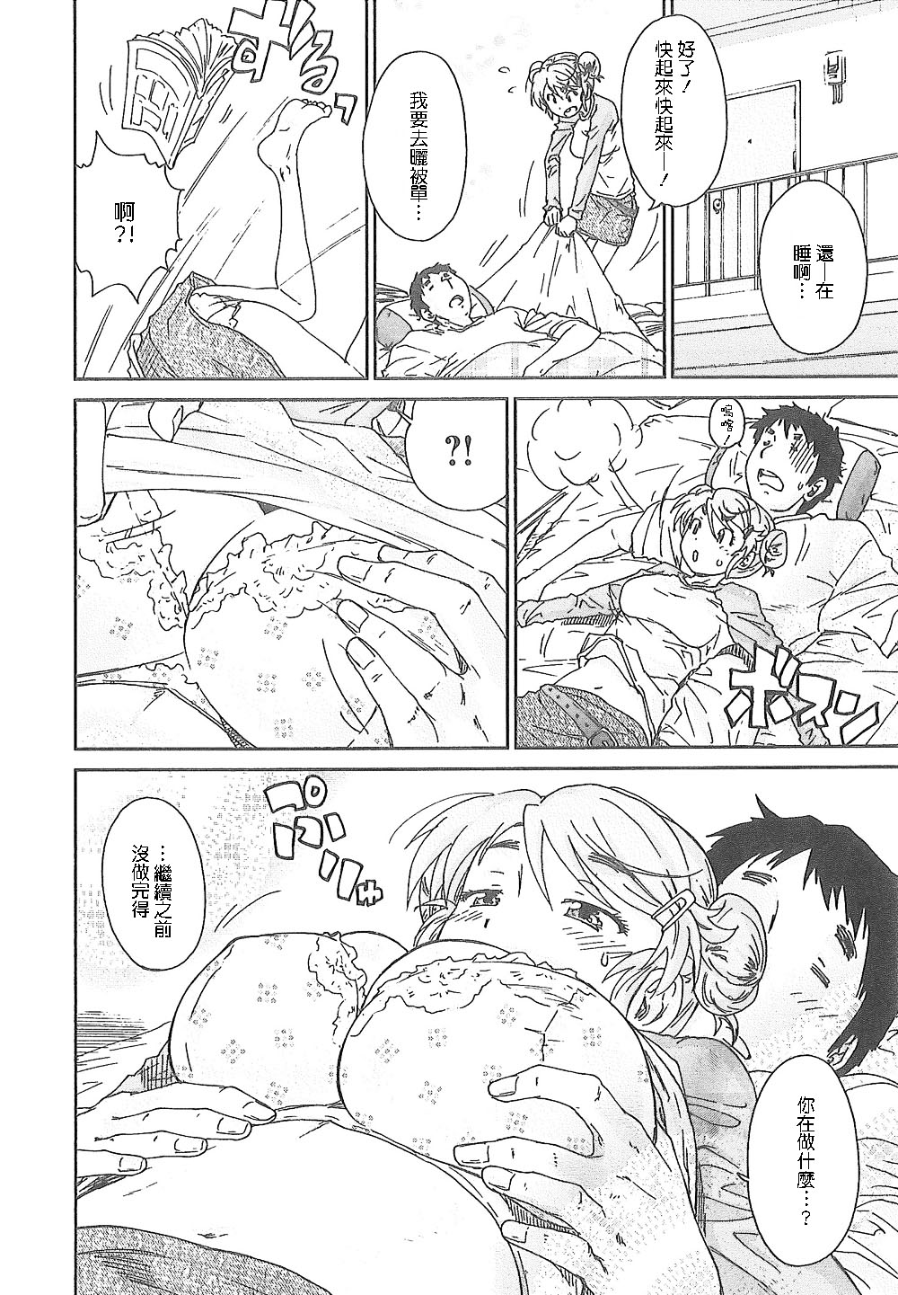 Junai Kanojo - Page 129