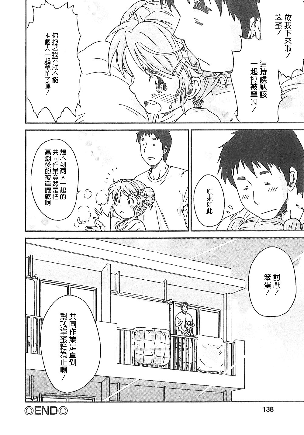 Junai Kanojo - Page 137