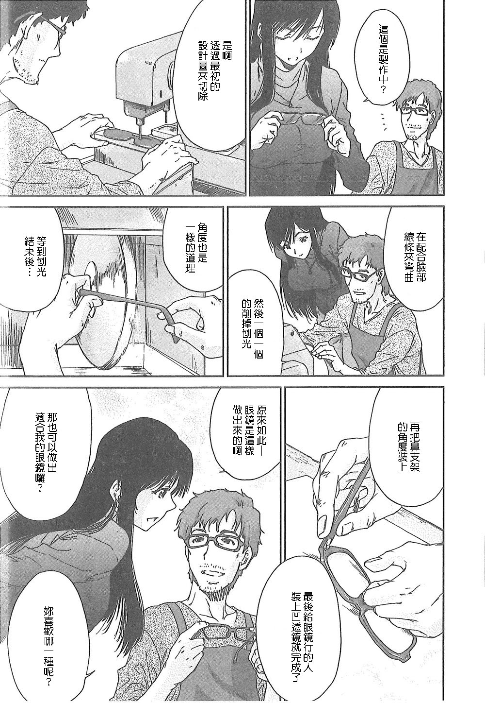 Junai Kanojo - Page 142