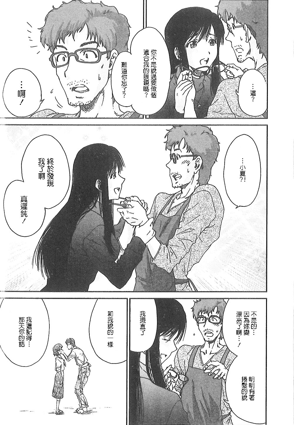 Junai Kanojo - Page 144