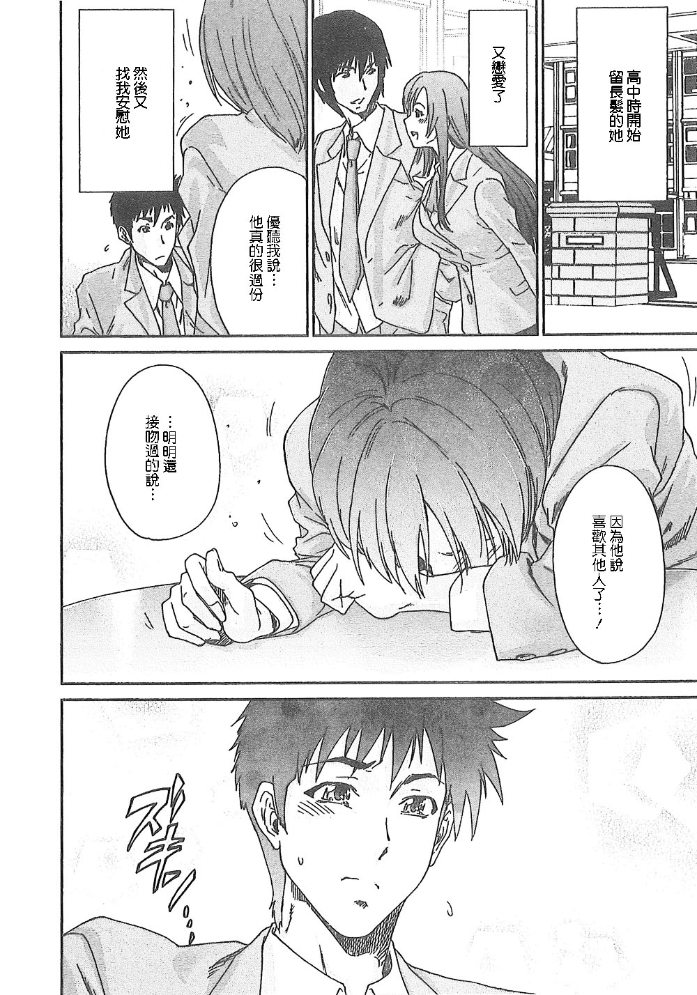 Junai Kanojo - Page 159