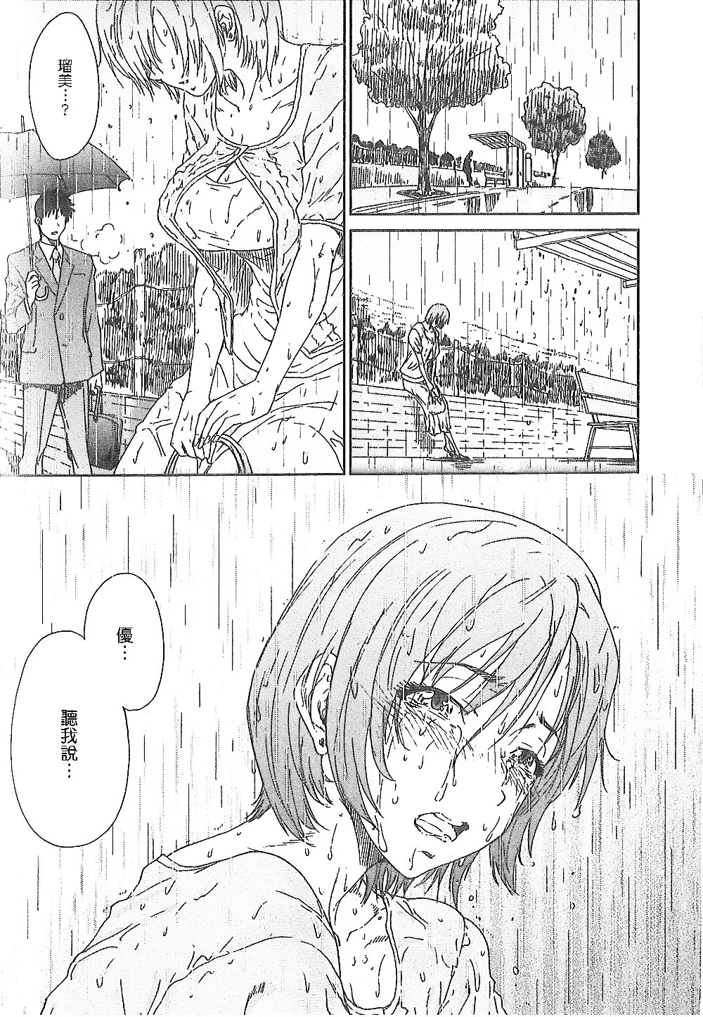 Junai Kanojo - Page 162