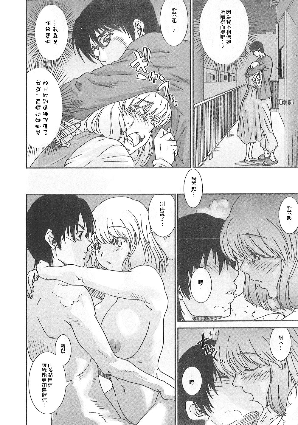 Junai Kanojo - Page 37