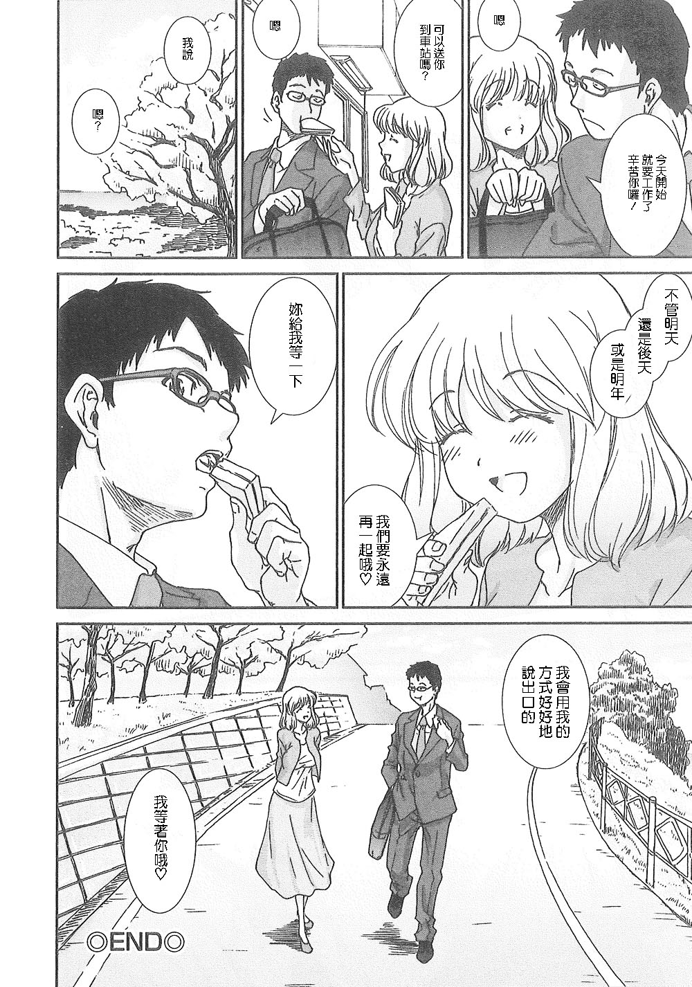Junai Kanojo - Page 41