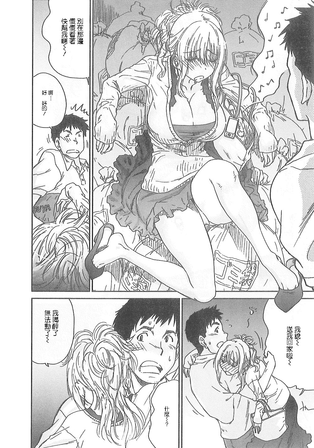 Junai Kanojo - Page 53