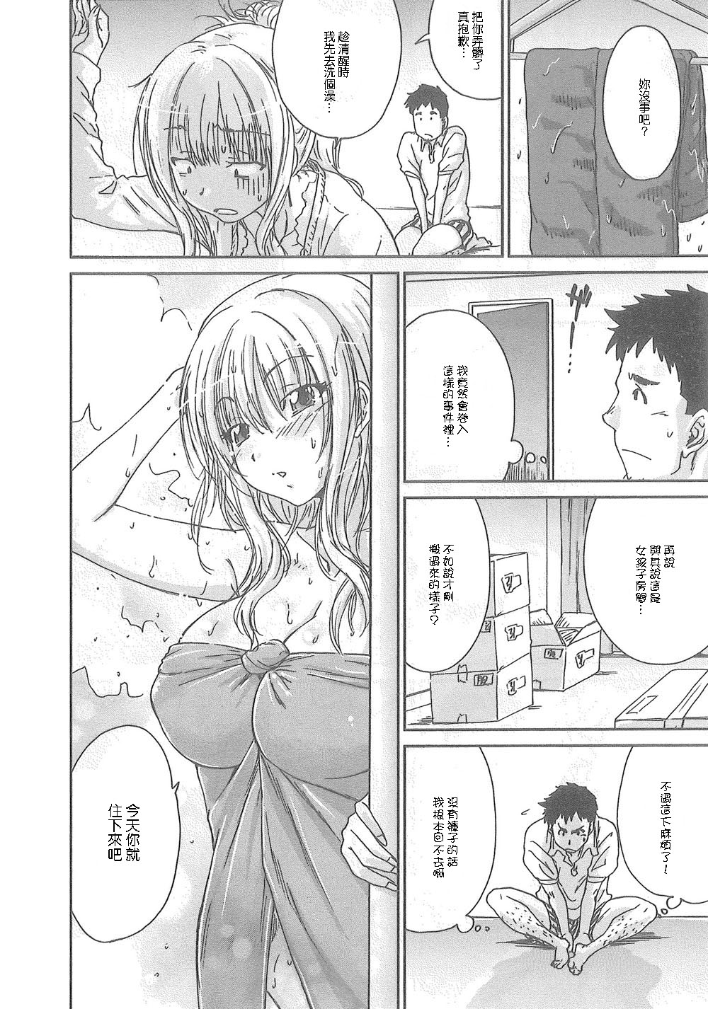 Junai Kanojo - Page 55