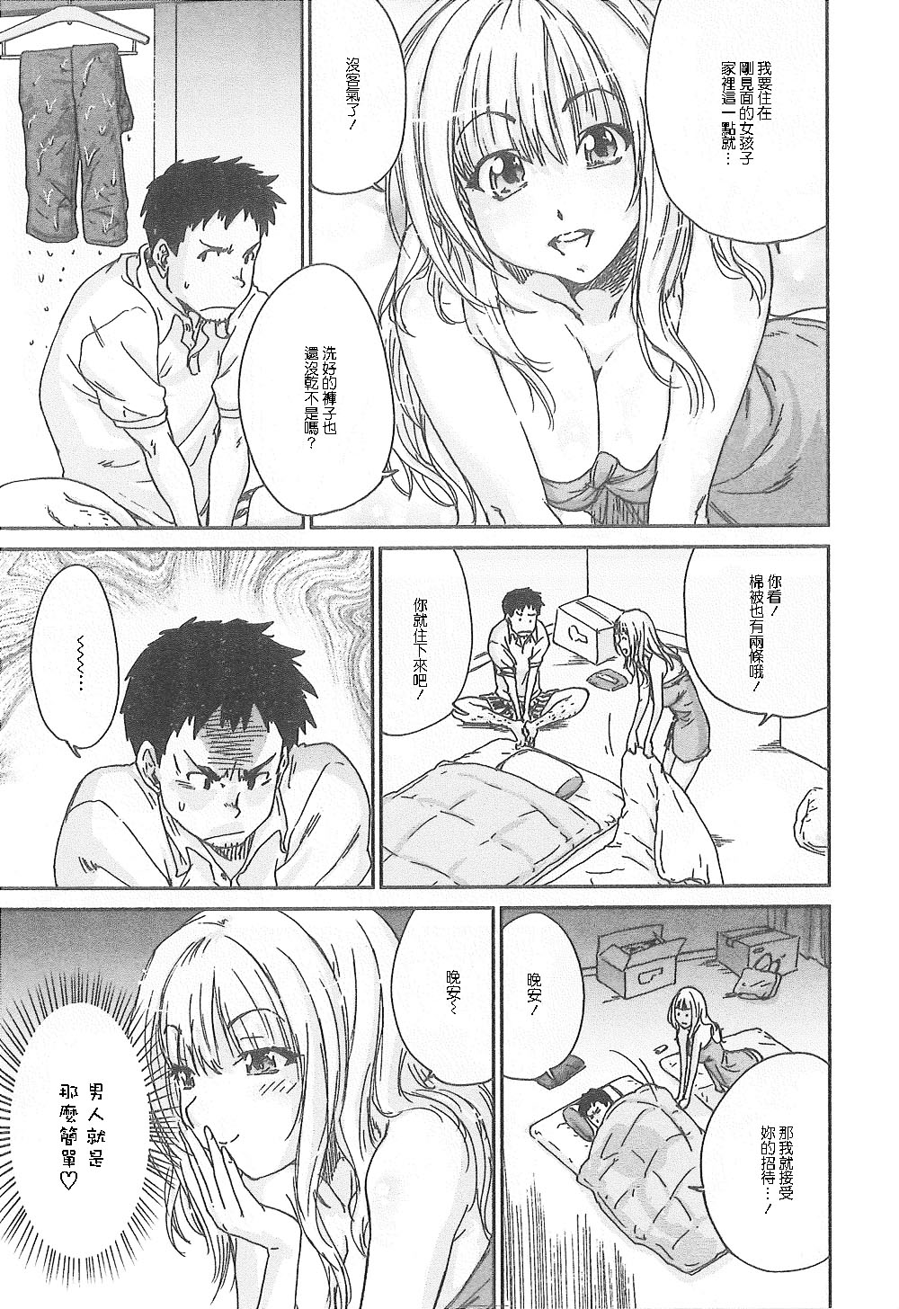 Junai Kanojo - Page 56