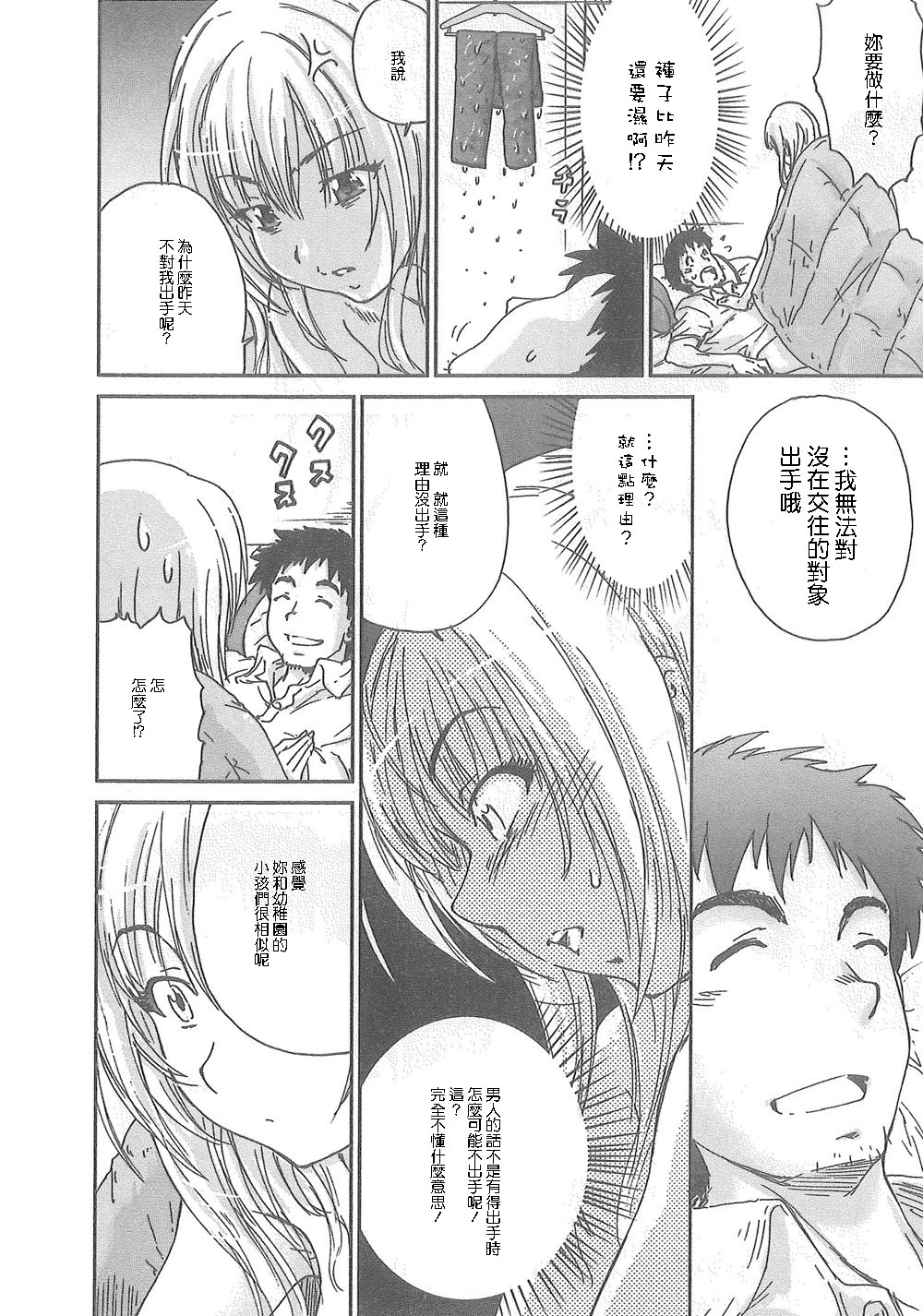 Junai Kanojo - Page 59