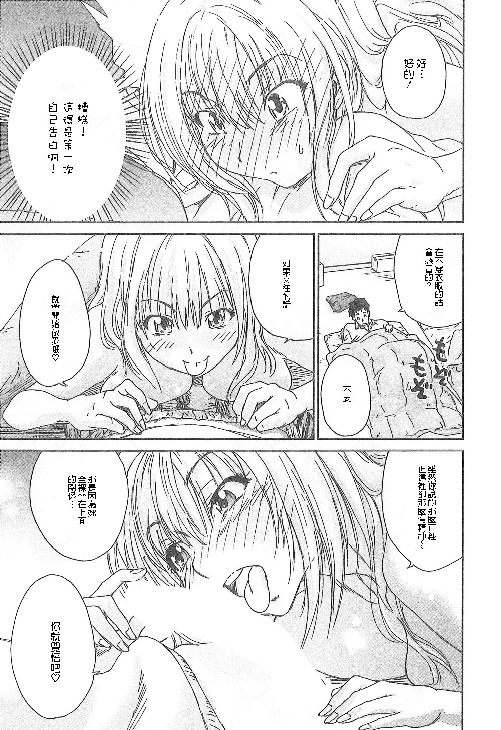 Junai Kanojo - Page 62