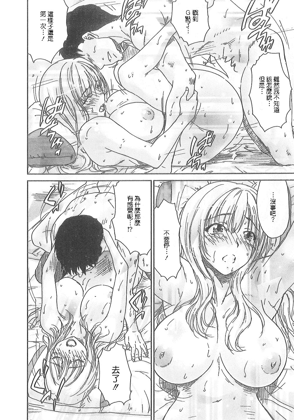 Junai Kanojo - Page 67