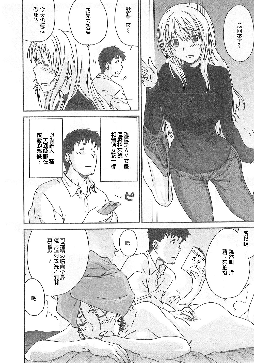 Junai Kanojo - Page 71