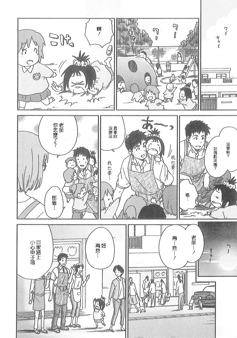 Junai Kanojo - Page 75