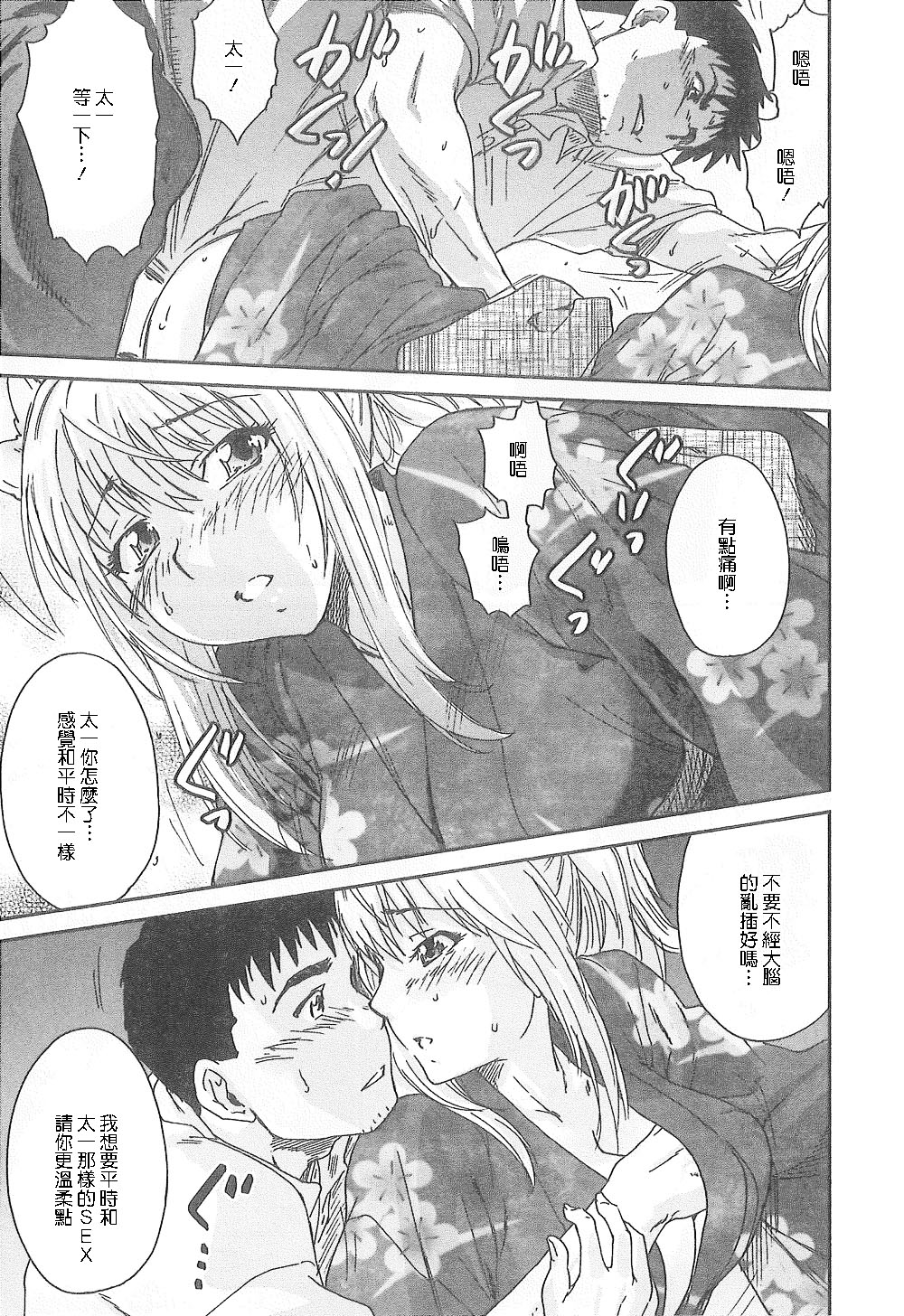 Junai Kanojo - Page 82
