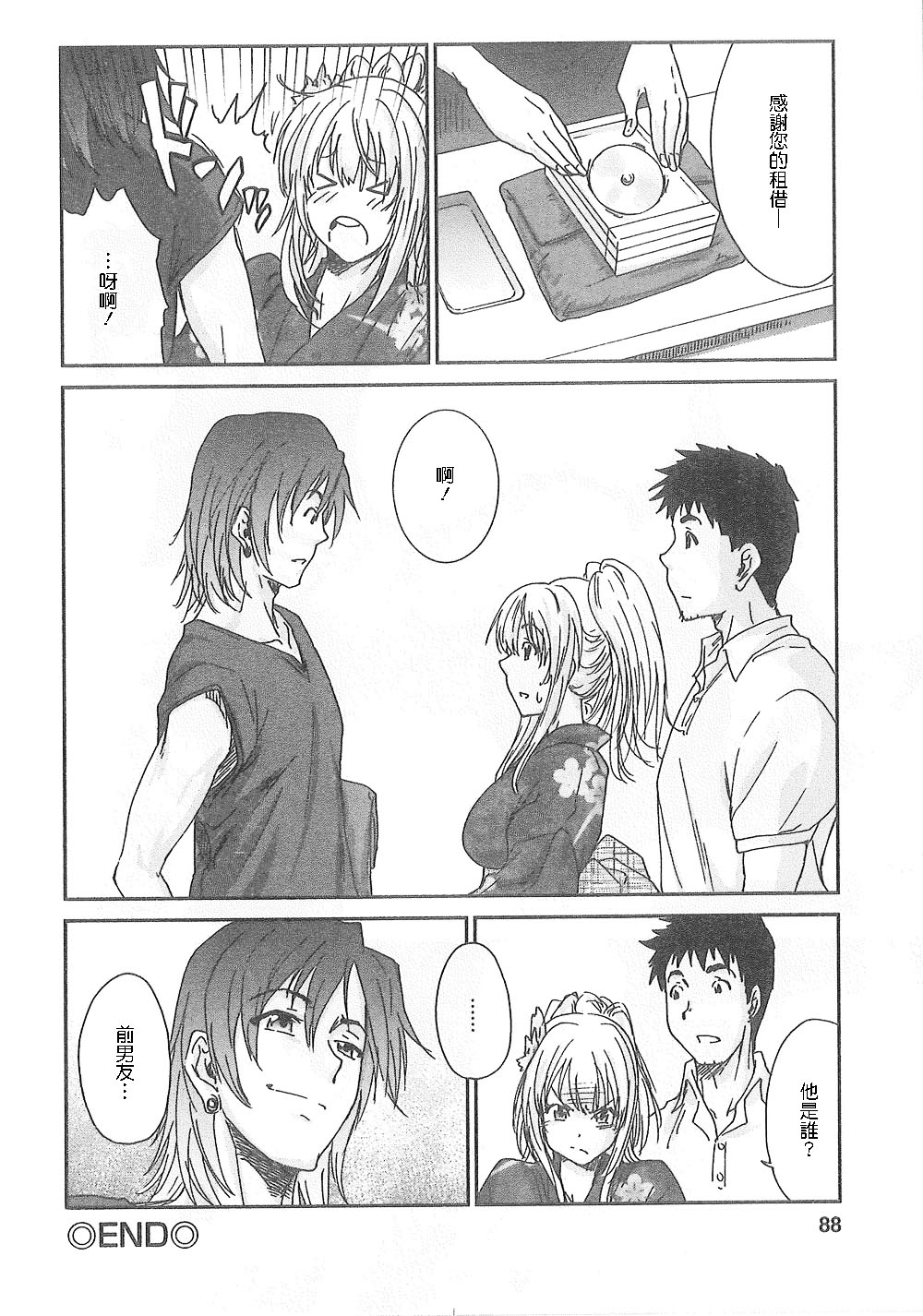 Junai Kanojo - Page 87