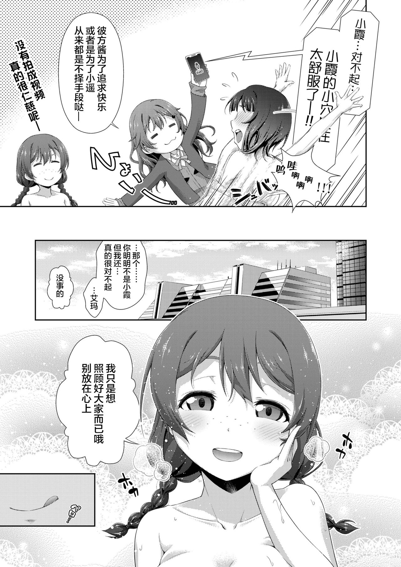 Okite Karin-chan! - Page 20