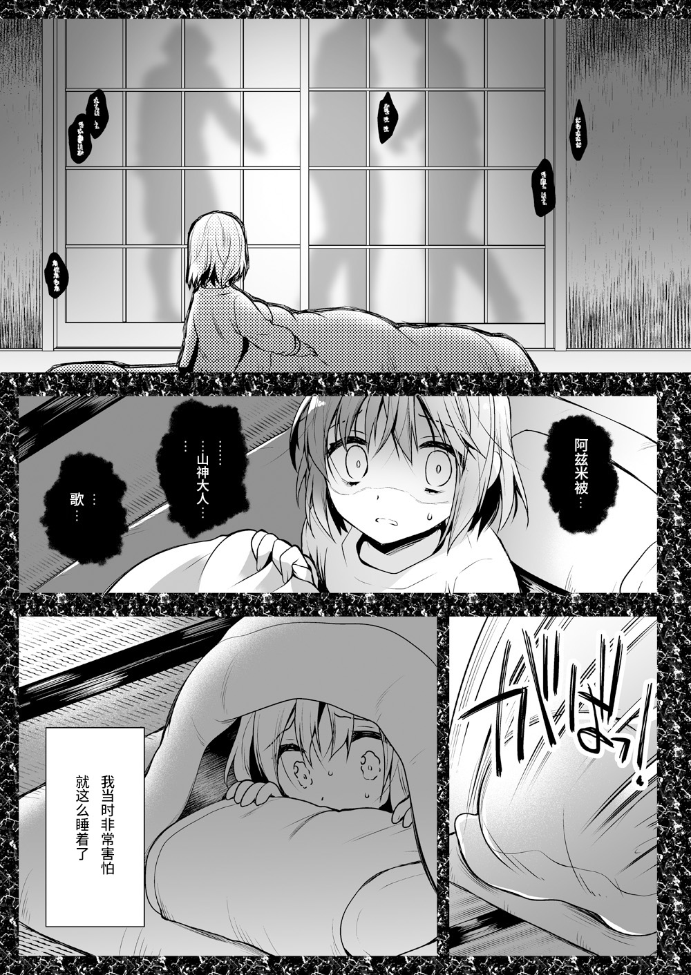 Seifuku Shokushu 13 - Page 12