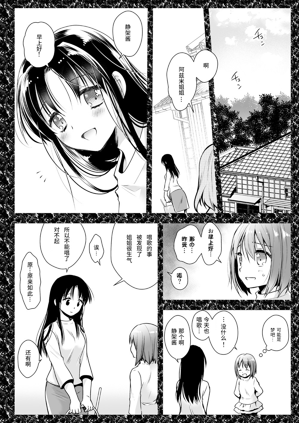 Seifuku Shokushu 13 - Page 13