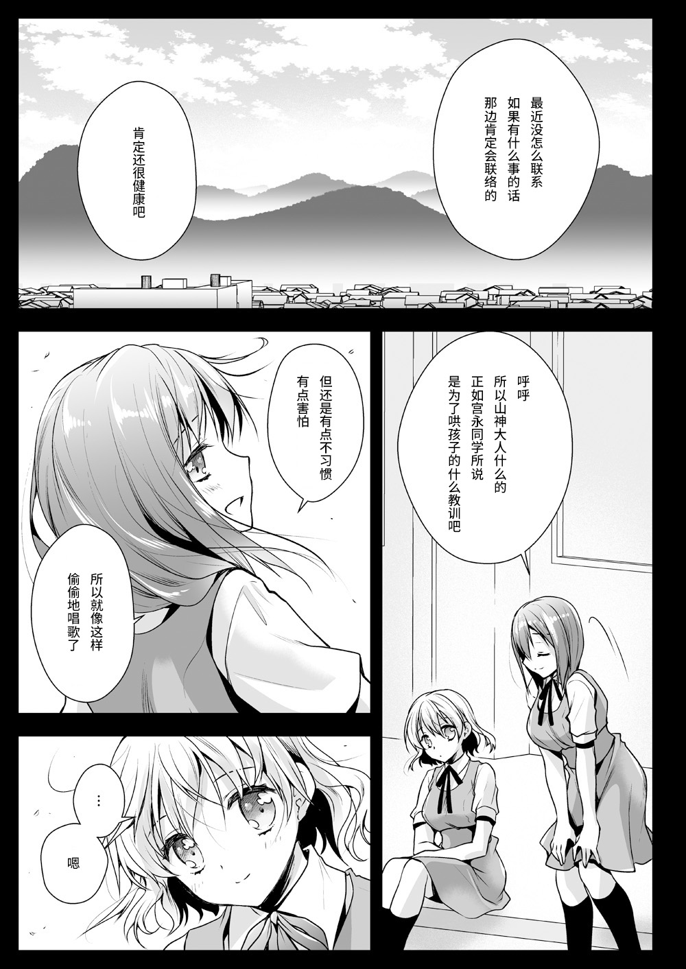 Seifuku Shokushu 13 - Page 18