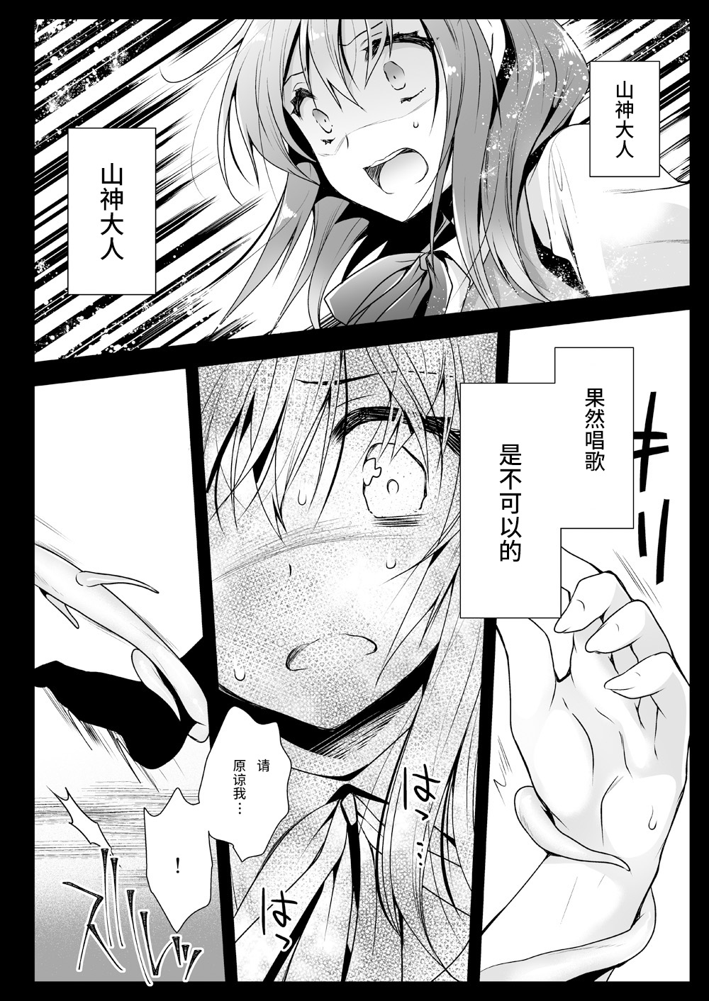 Seifuku Shokushu 13 - Page 23