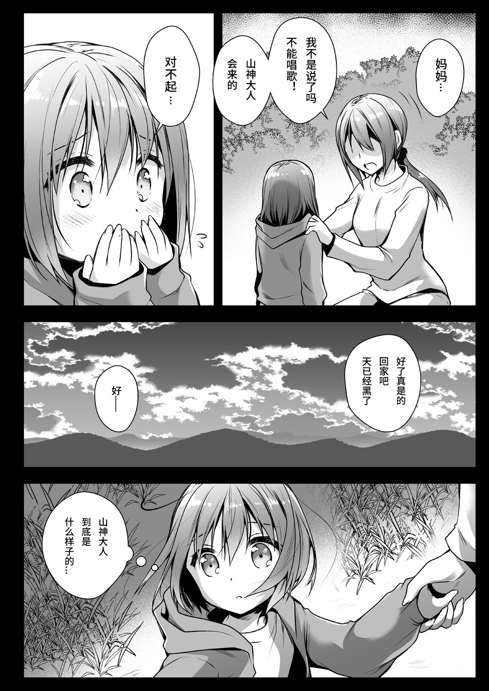 Seifuku Shokushu 13 - Page 3