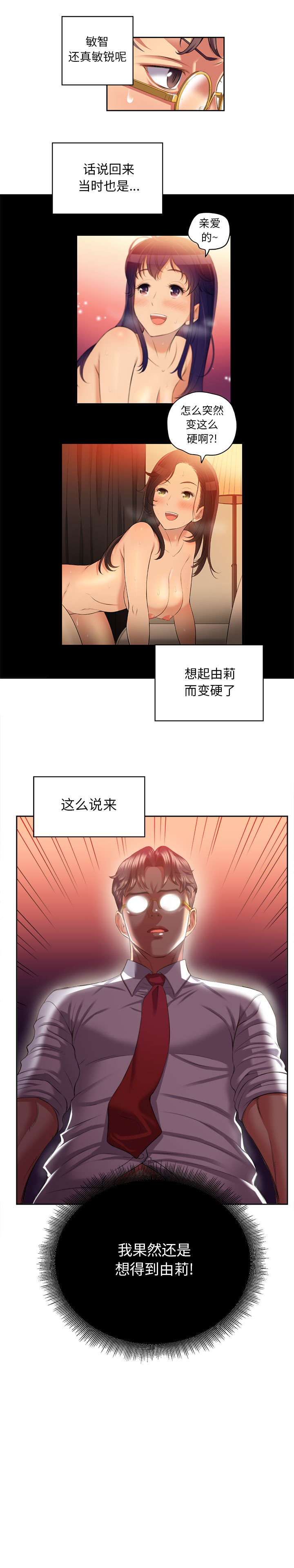 由莉的秘密1-50 中文翻译 （更新中） - Page 113