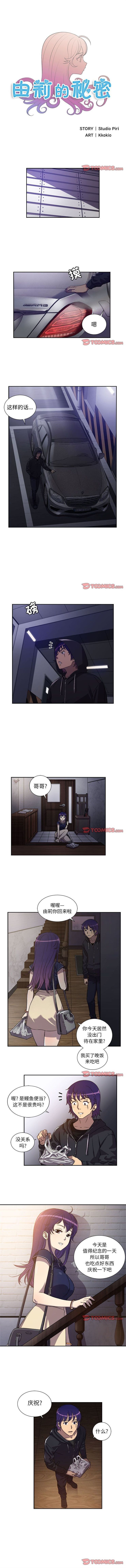 由莉的秘密1-50 中文翻译 （更新中） - Page 271