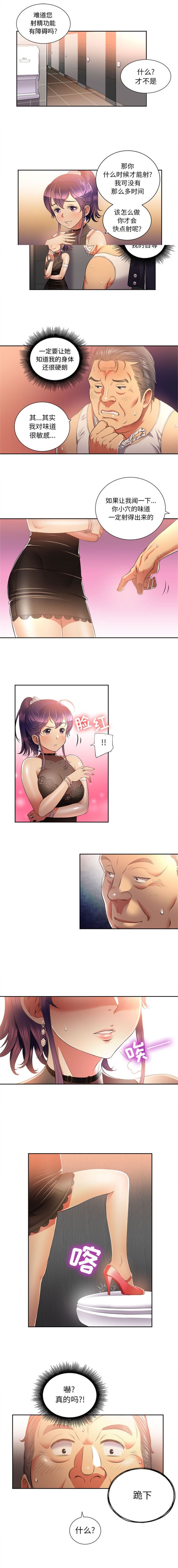 由莉的秘密1-50 中文翻译 （更新中） - Page 88