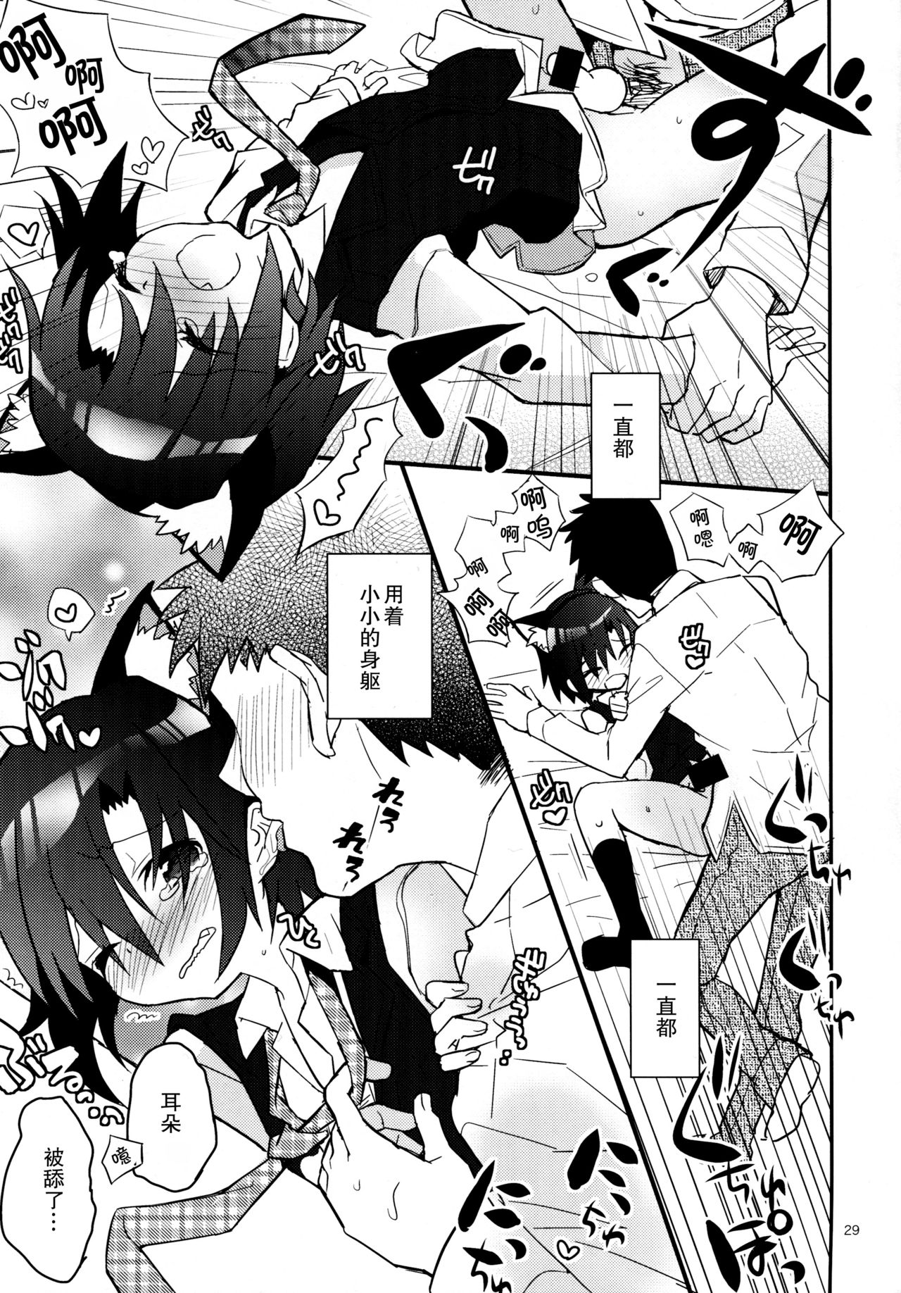 Nekomimi Hisho Drill | 猫耳秘书训练 - Page 29