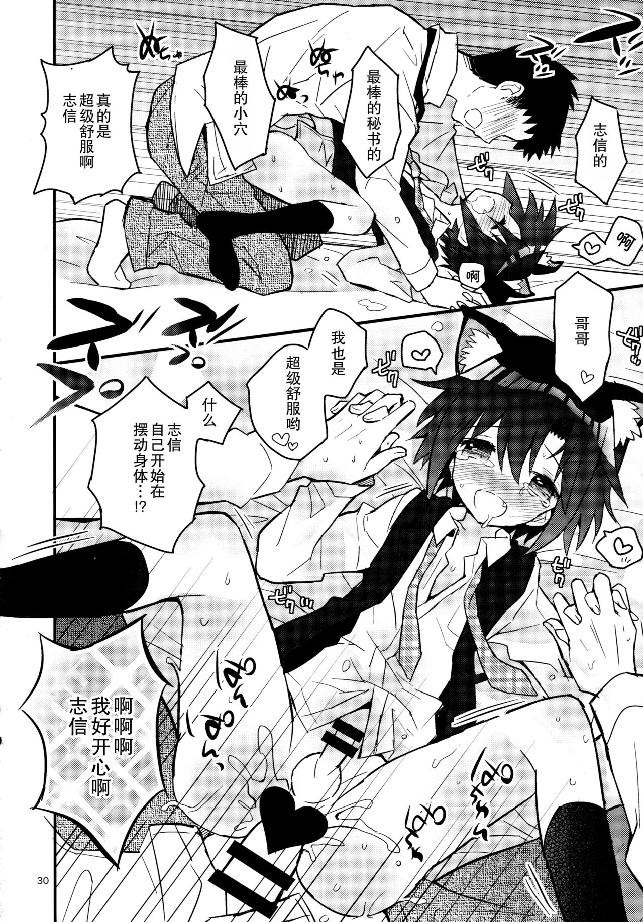 Nekomimi Hisho Drill | 猫耳秘书训练 - Page 30