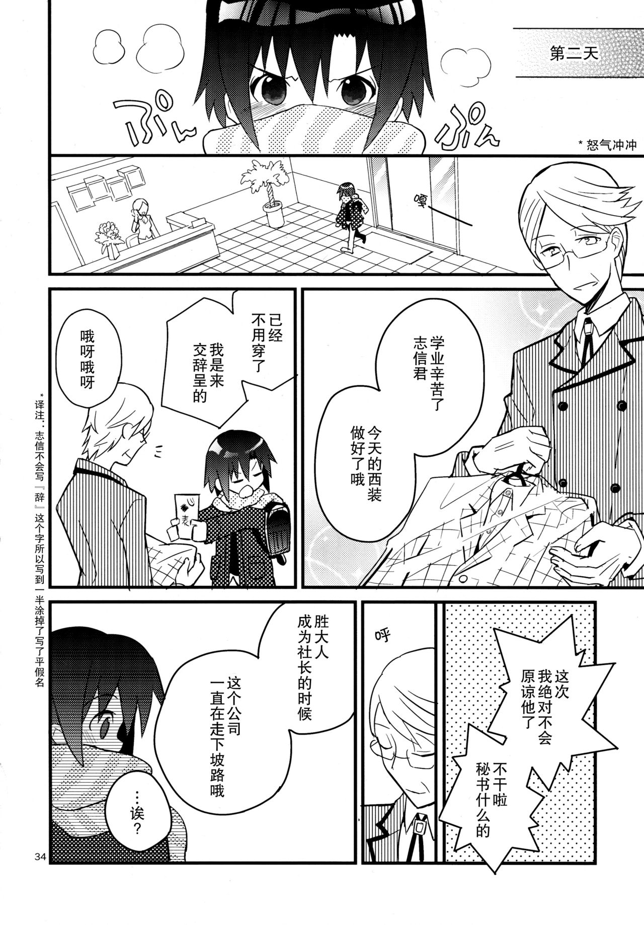 Nekomimi Hisho Drill | 猫耳秘书训练 - Page 34
