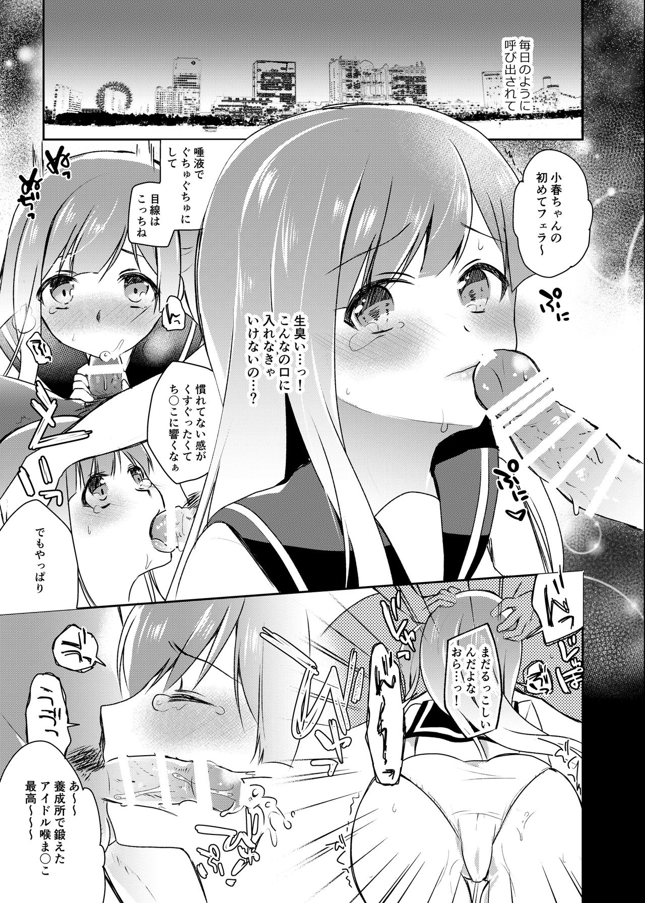 JK Idol no Oshigoto - Page 8