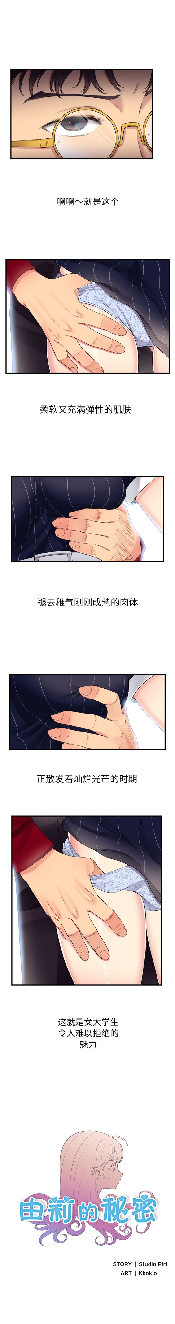 由莉的秘密1-60 中文翻译 （更新中） - Page 29