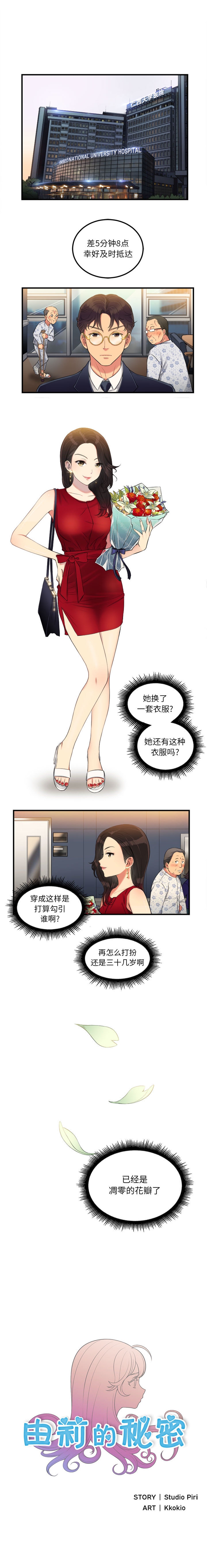 由莉的秘密1-60 中文翻译 （更新中） - Page 39