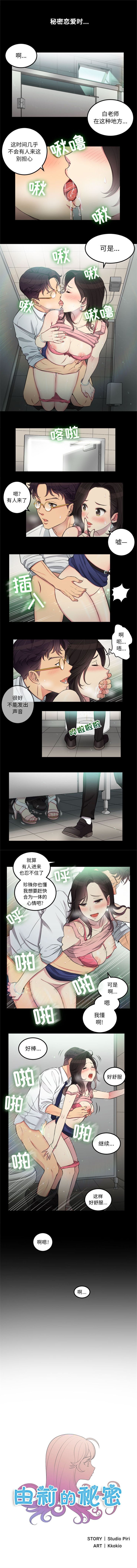 由莉的秘密1-60 中文翻译 （更新中） - Page 45