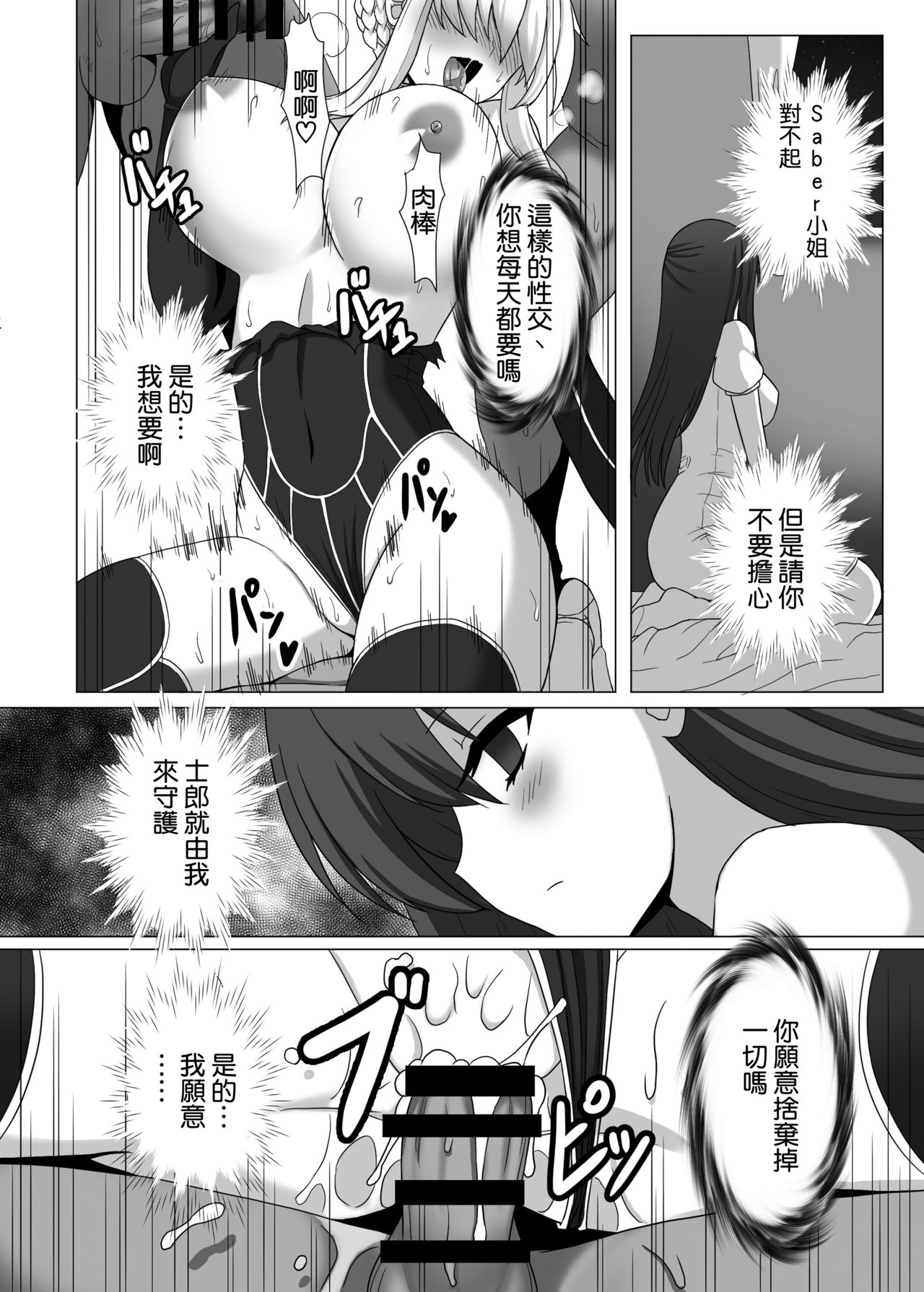 Fate/NTR - Page 32