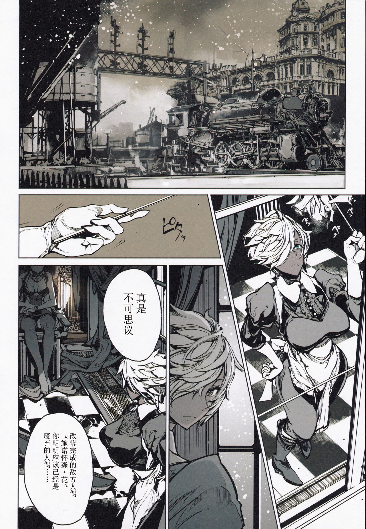 Coppélia Brothel | 柯贝莉亚的姬公馆 - Page 51