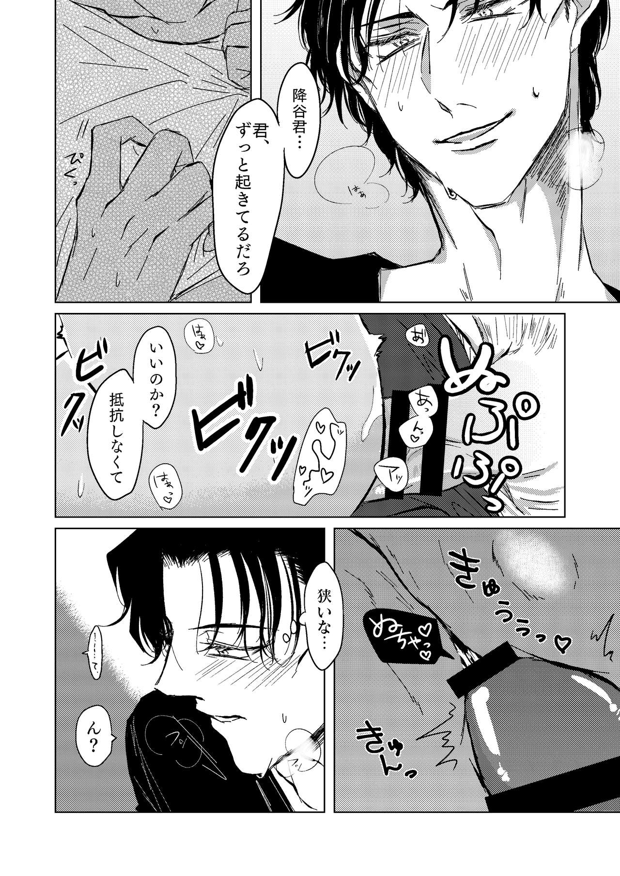 Kimi ga Suki - Page 25