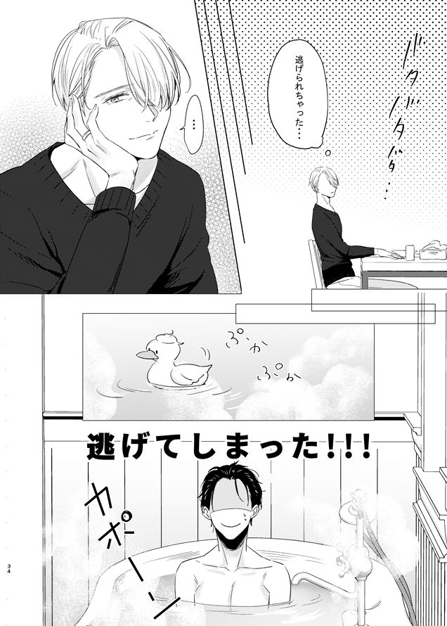 you and me - Page 33