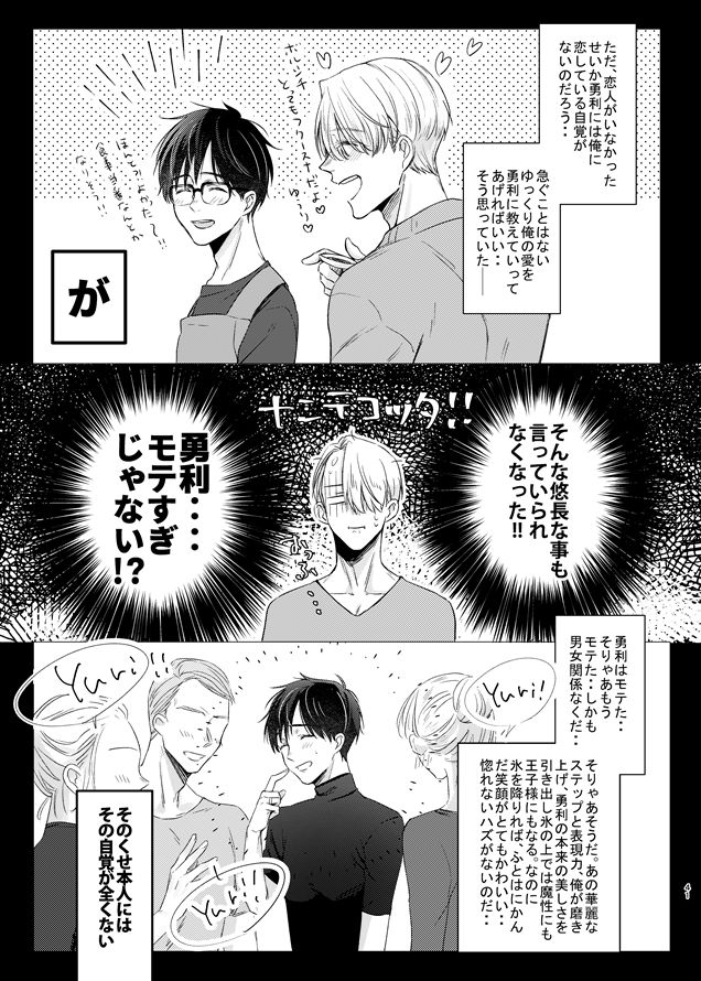 you and me - Page 40